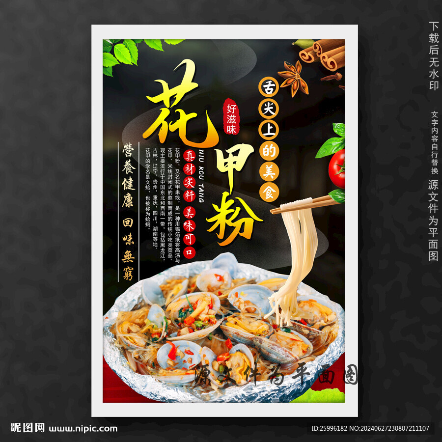 花甲粉
