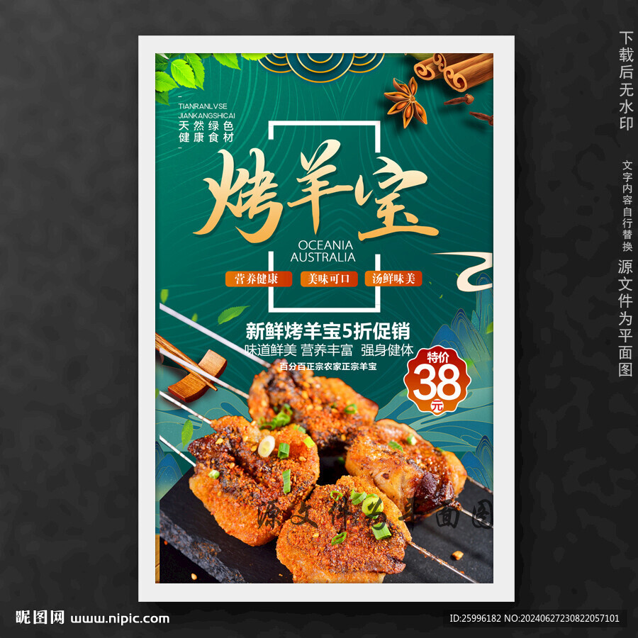 烤羊宝