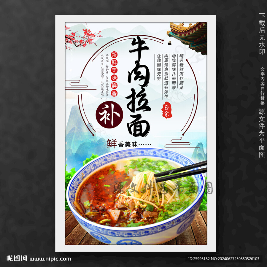 牛肉拉面