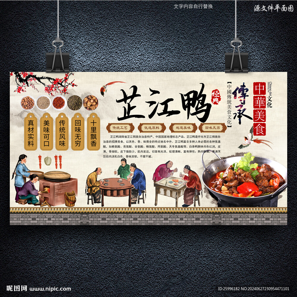芷江鸭