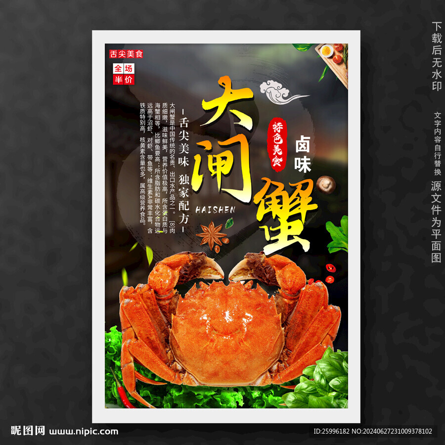 大闸蟹