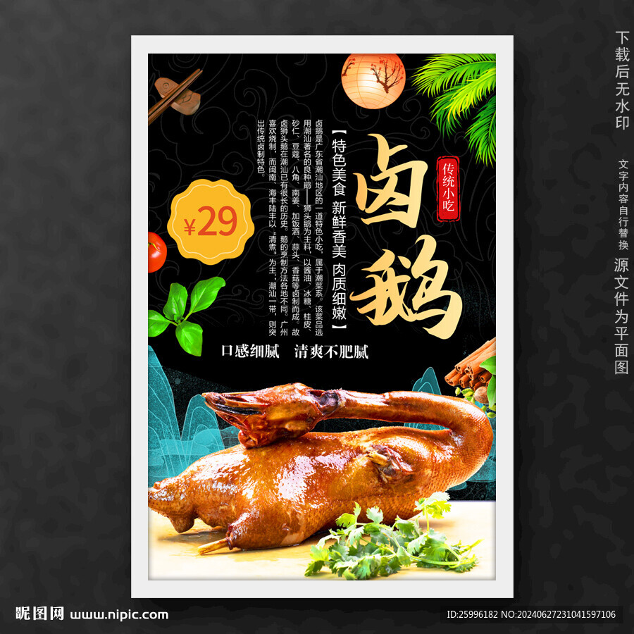 卤鹅