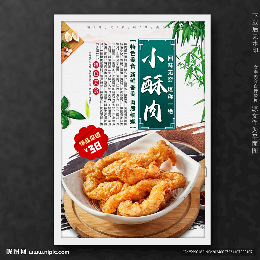 小酥肉