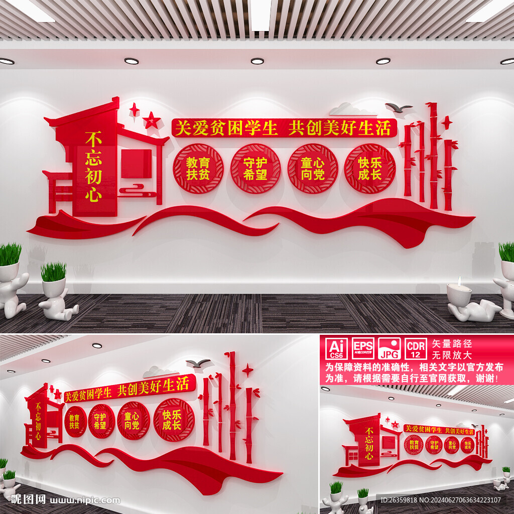 关爱贫困学生文化墙