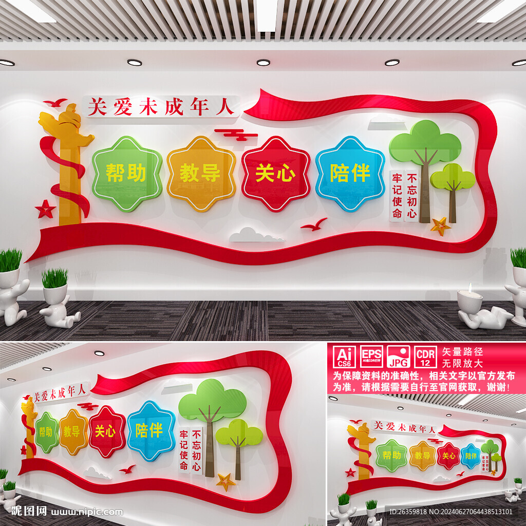 关爱未成年人文化墙