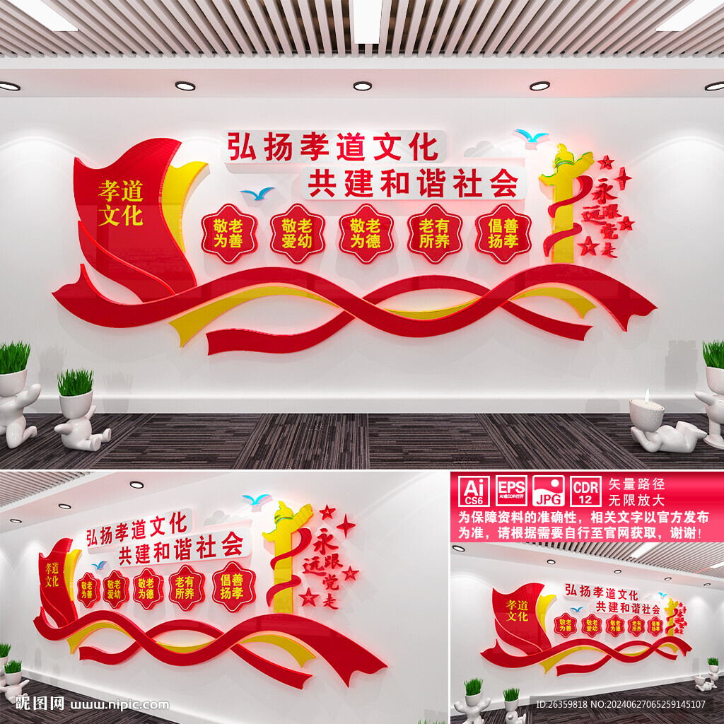 弘扬孝道文化