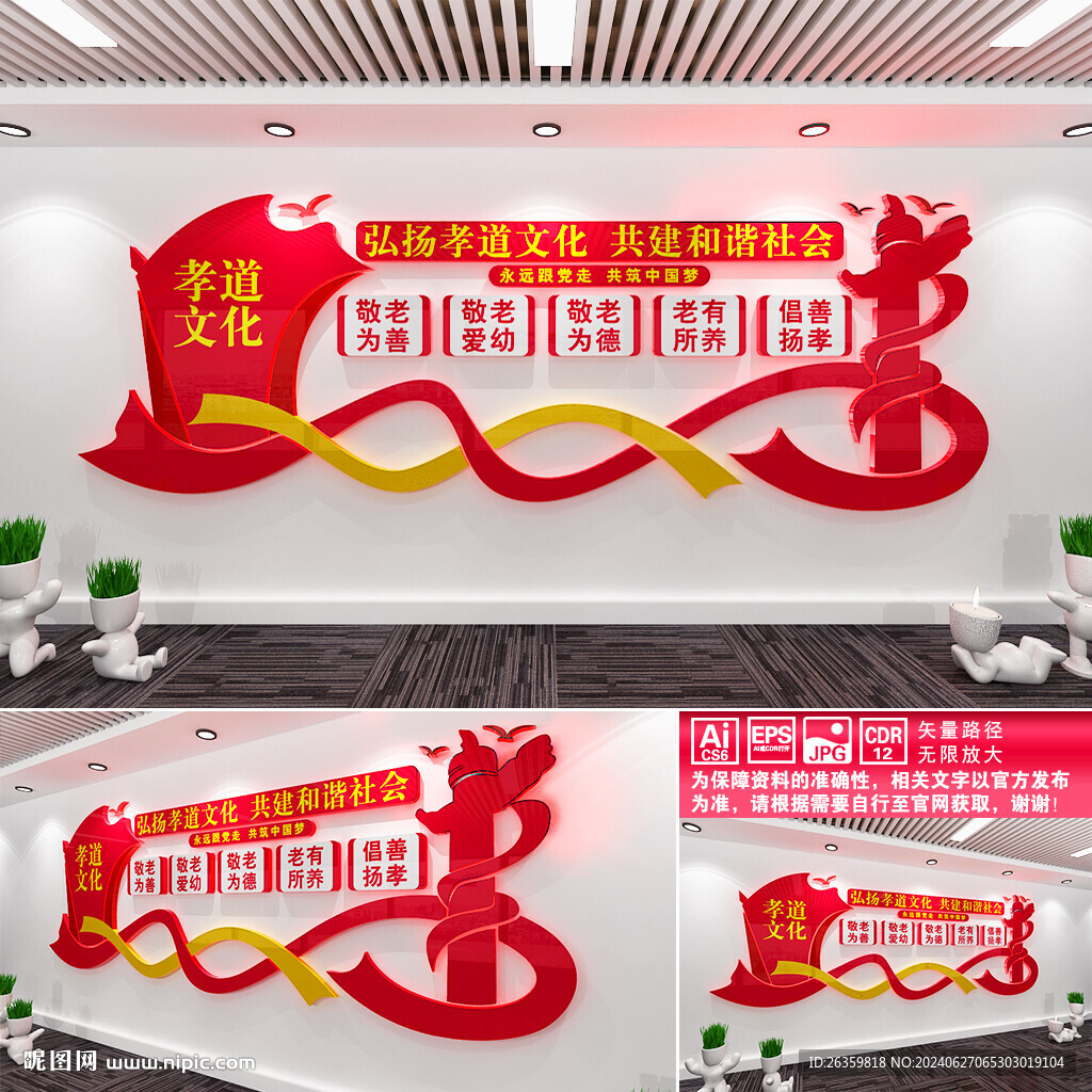 弘扬孝道文化