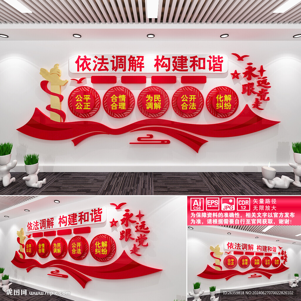 依法调解文化墙