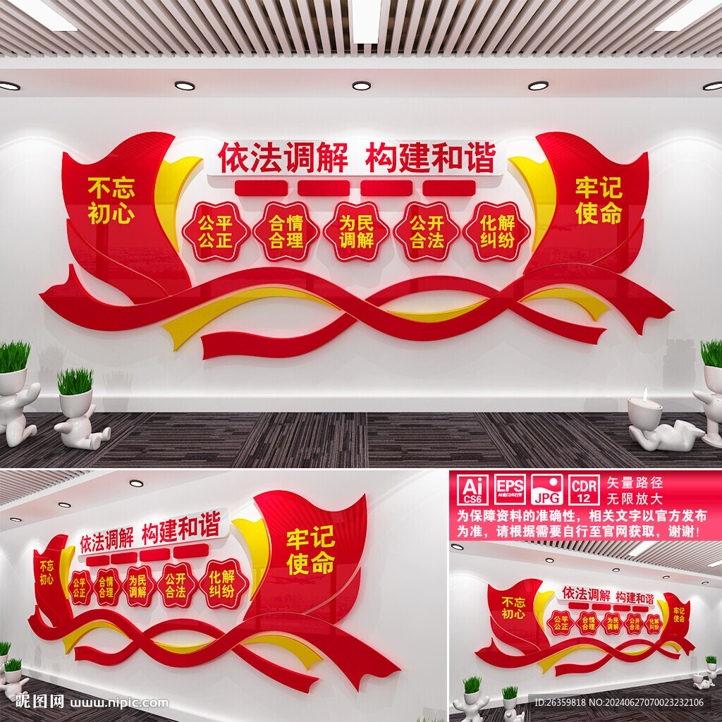人民调解