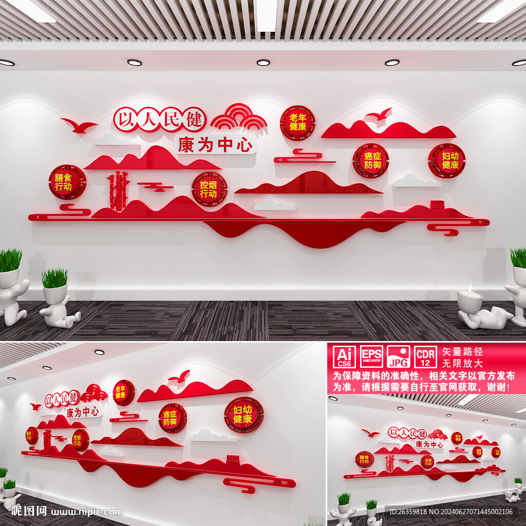 以人民健康为中心
