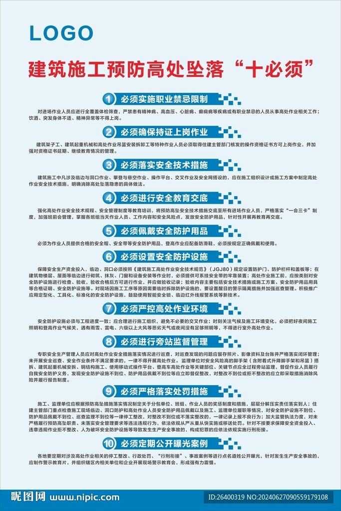 工地安全 高处坠落