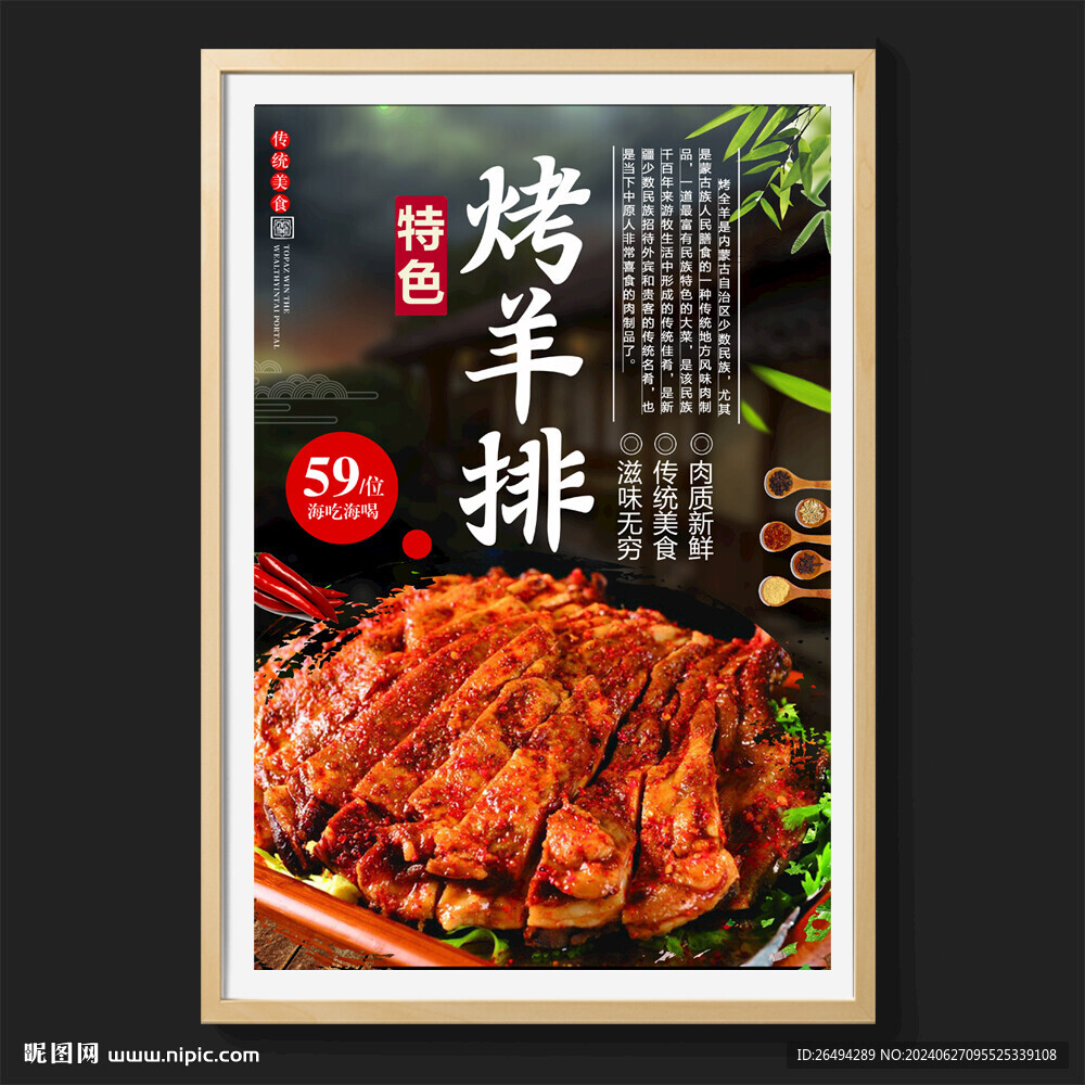 烤羊排