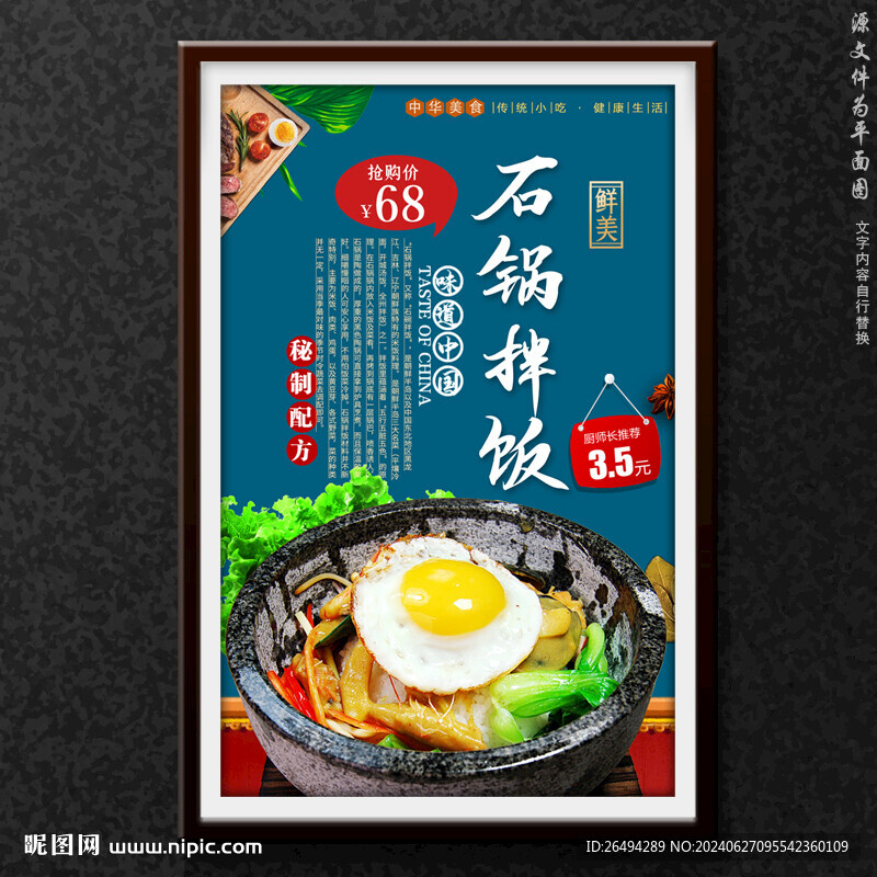 石锅拌饭