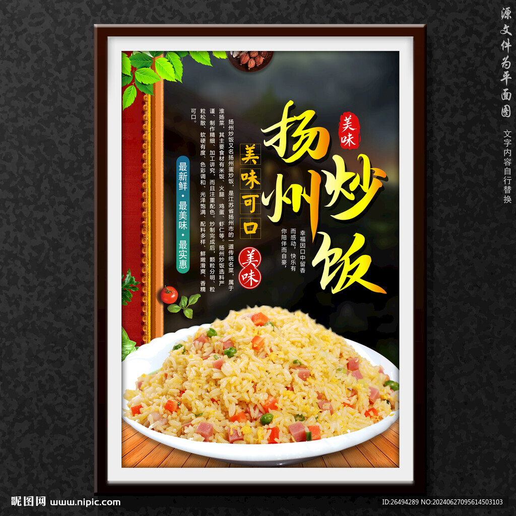 扬州炒饭