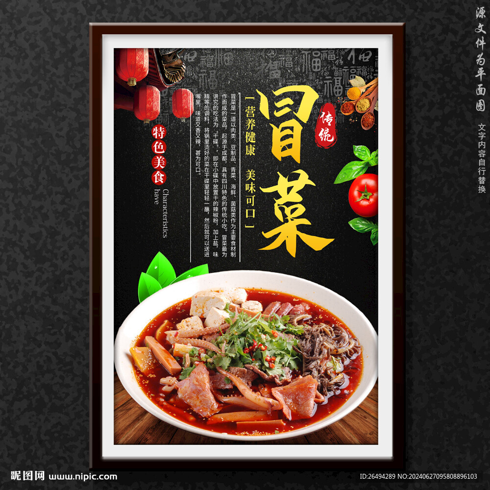 冒菜