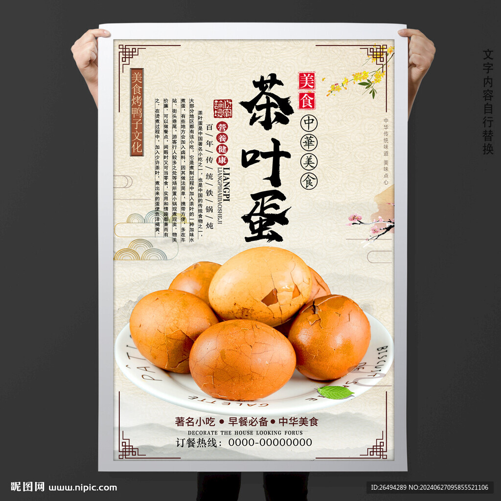 茶叶蛋