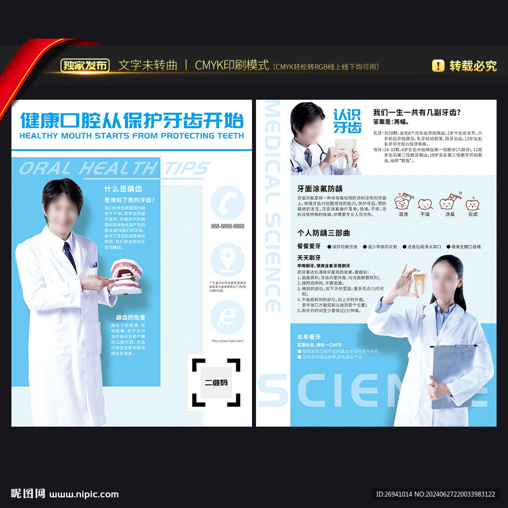 牙科宣传单