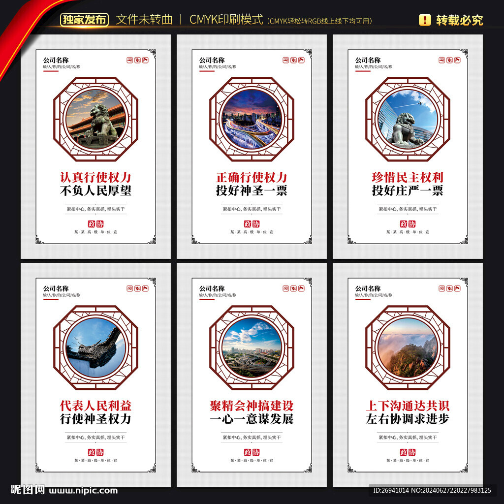 政协