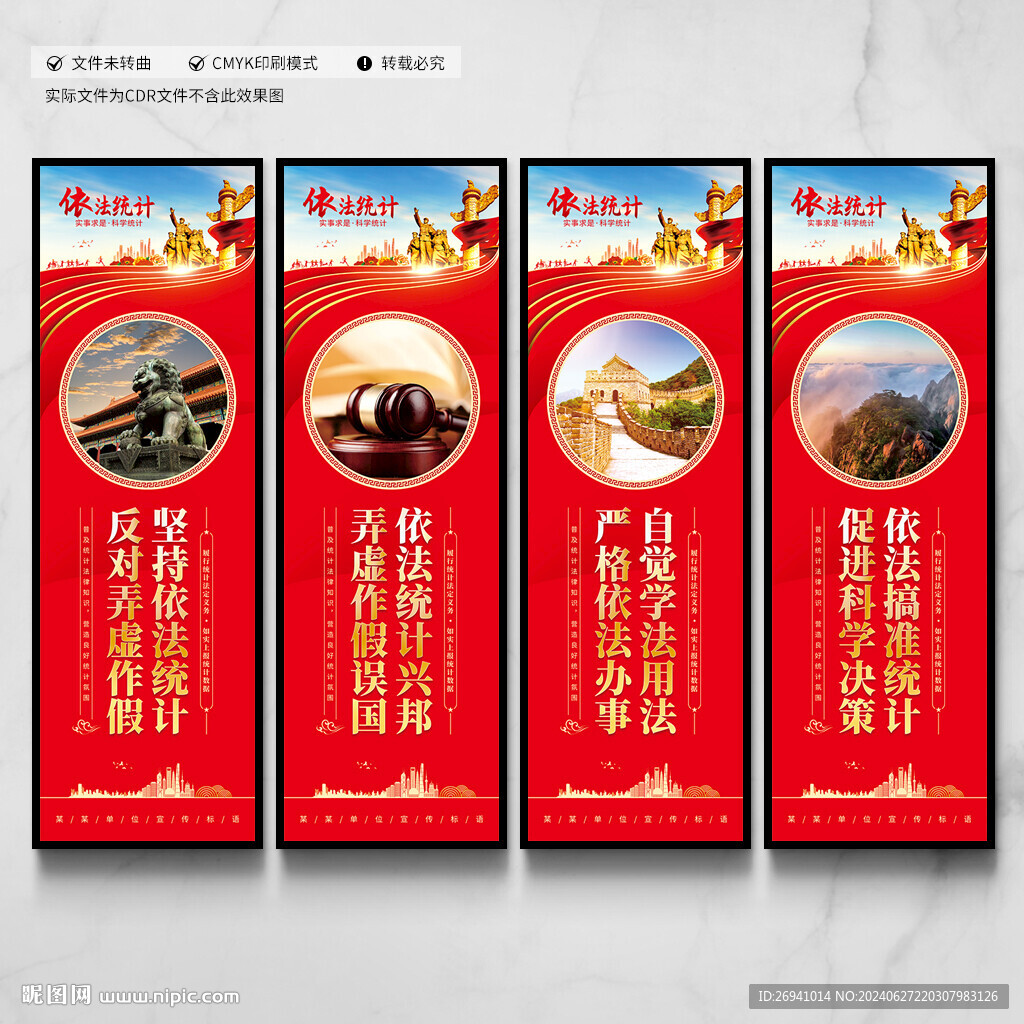 统计局