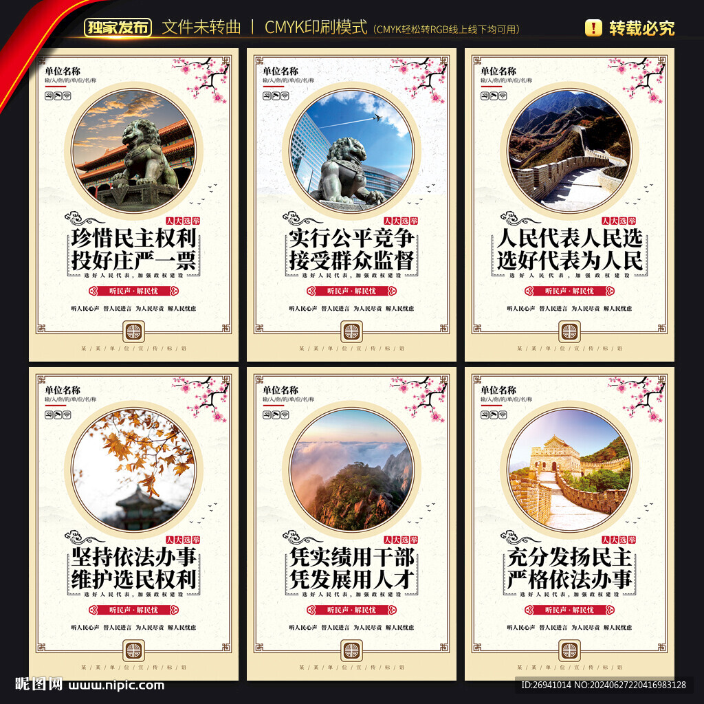 人大选举