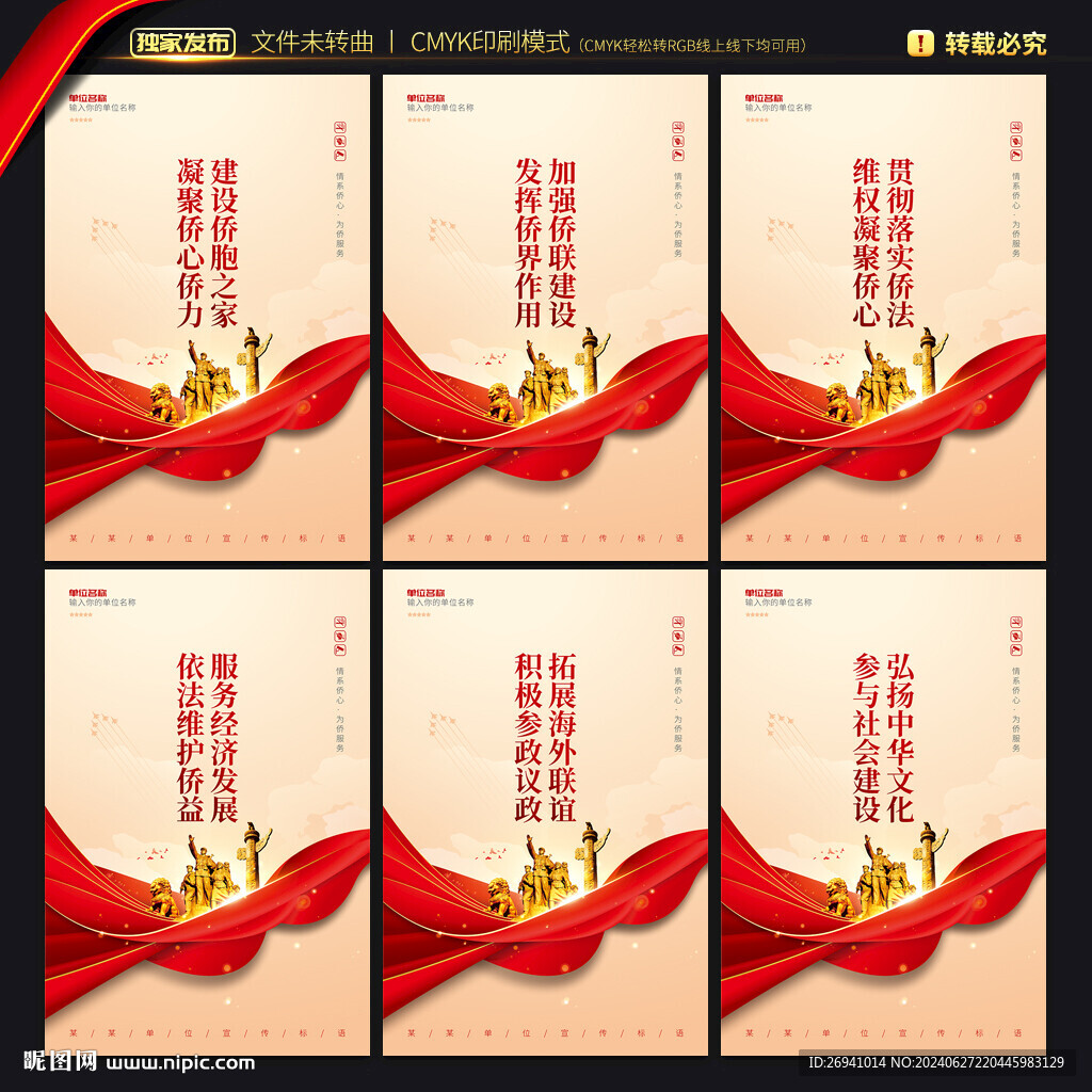 侨联