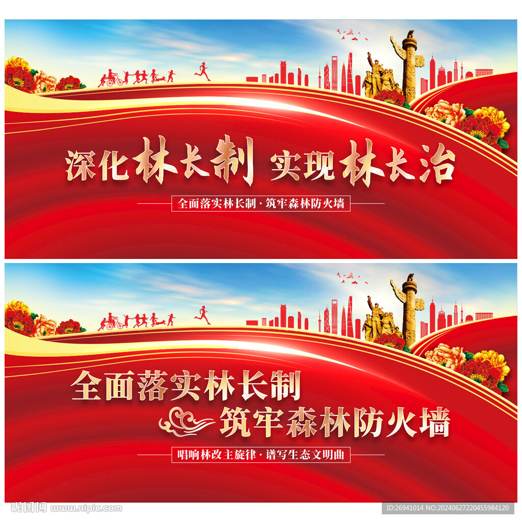 林长制