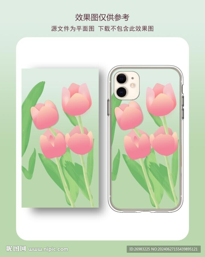 郁金香