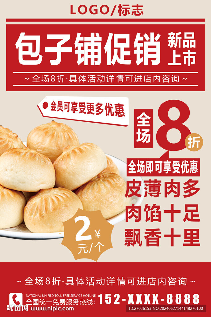 包子