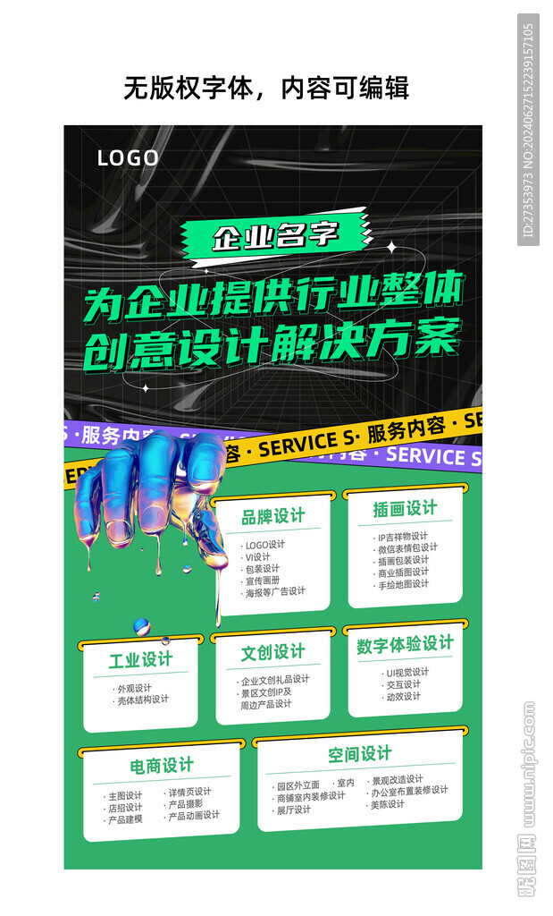 企业招商海报易拉宝长图