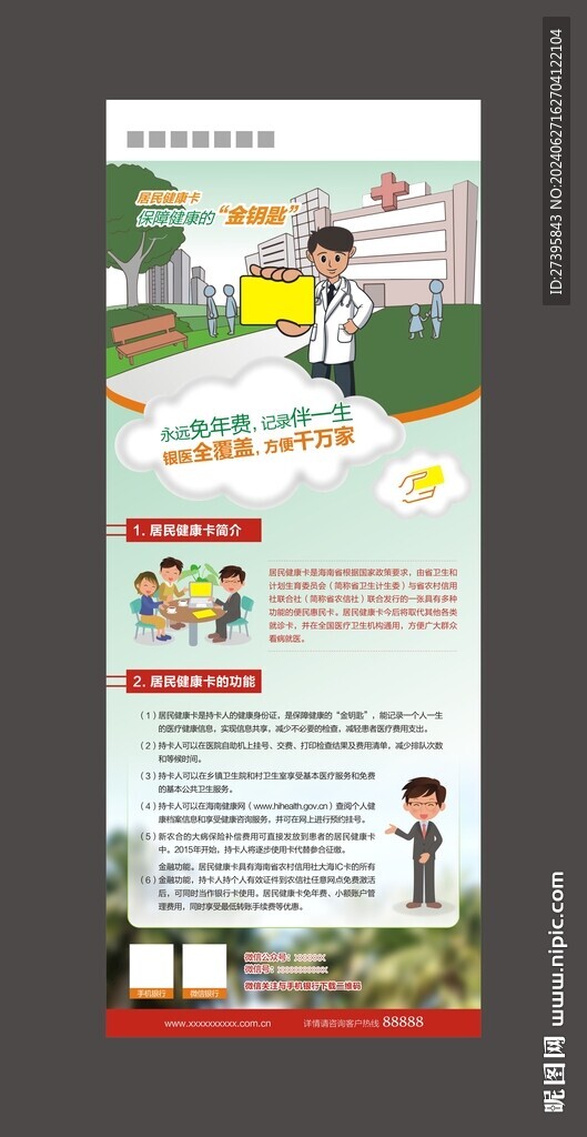 健康卡展架