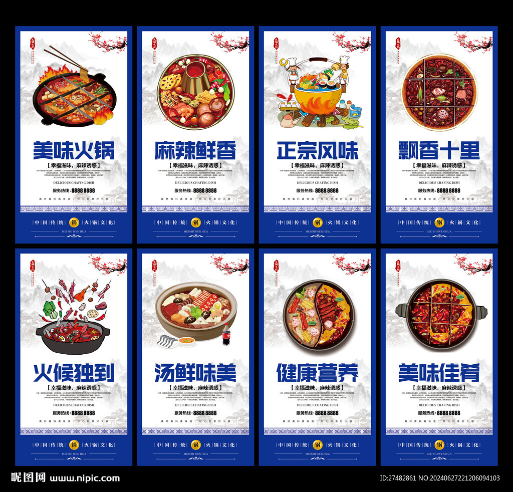 火锅