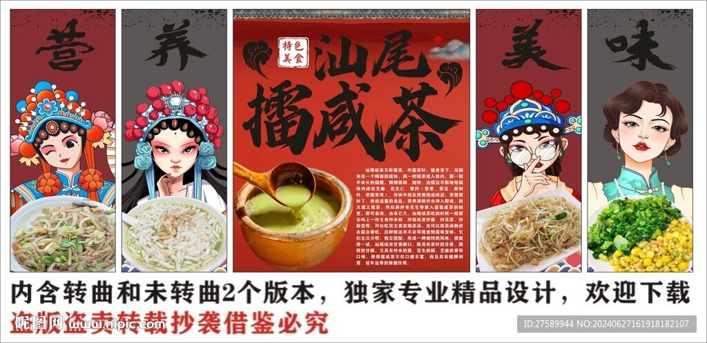 国潮汕尾擂咸茶美食装饰画背景墙