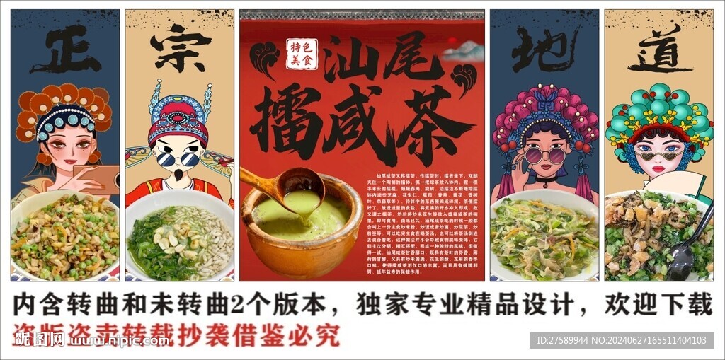 国潮汕尾擂咸茶美食装饰画背景墙