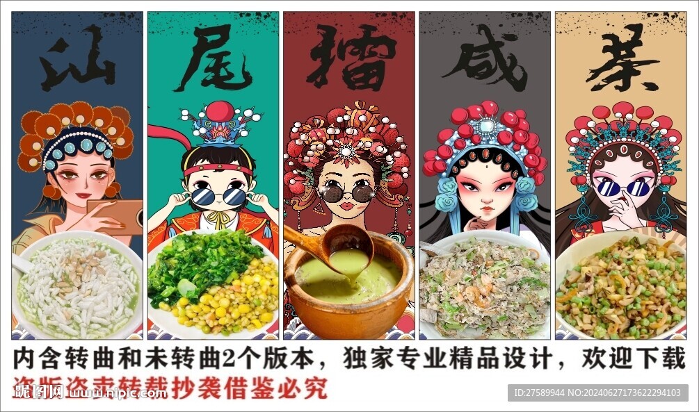国潮汕尾擂咸茶美食装饰画背景墙