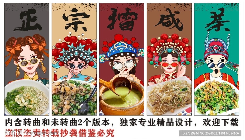 国潮汕尾擂咸茶美食装饰画背景墙