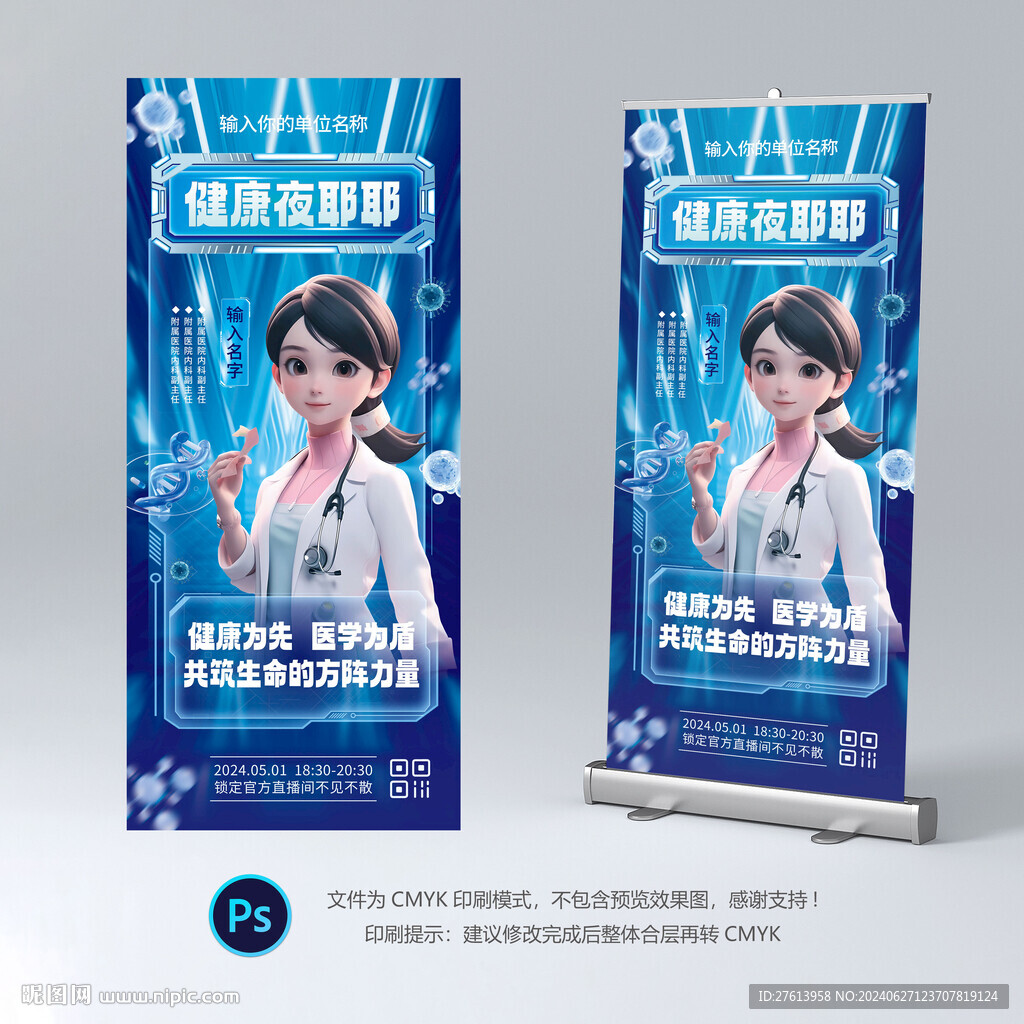 直播人物海报