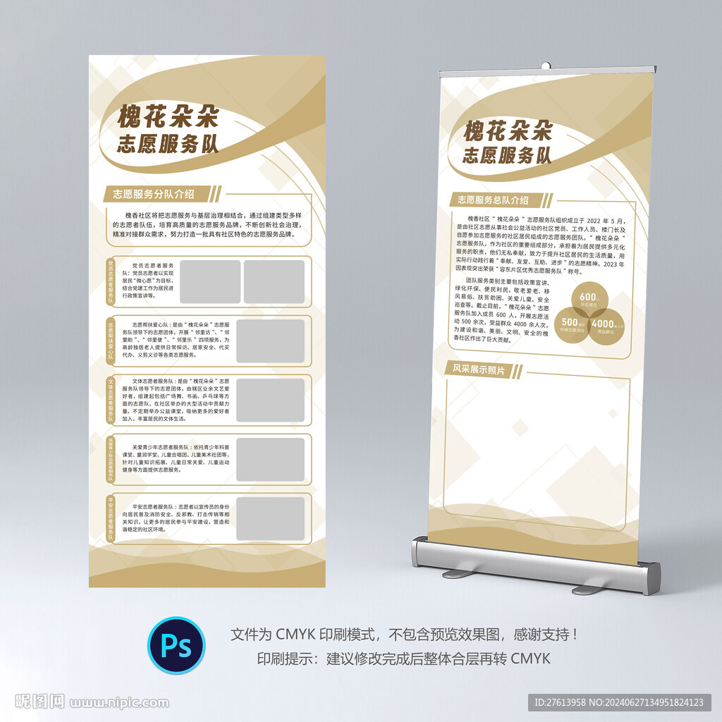 社区展架易拉宝