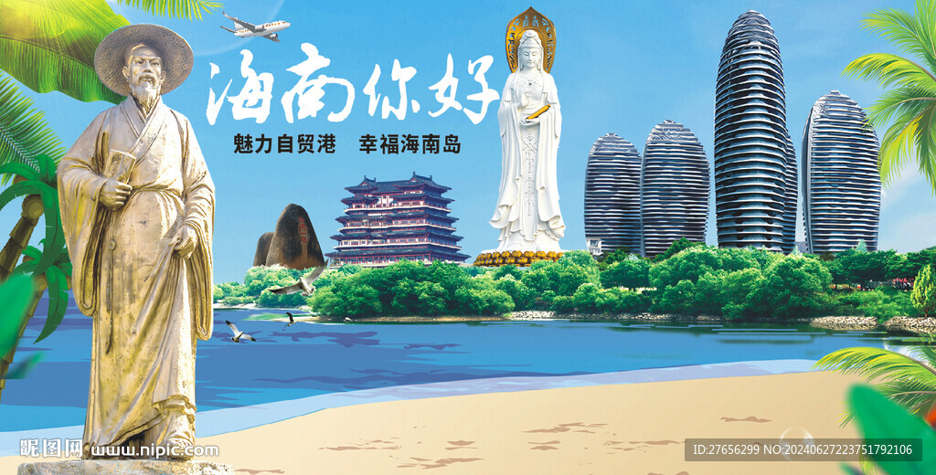 海南自贸港