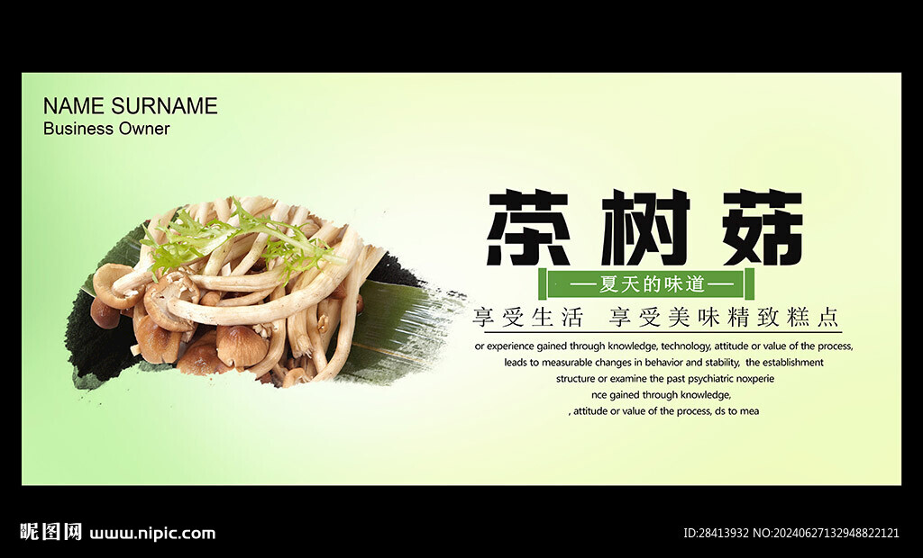 茶树菇