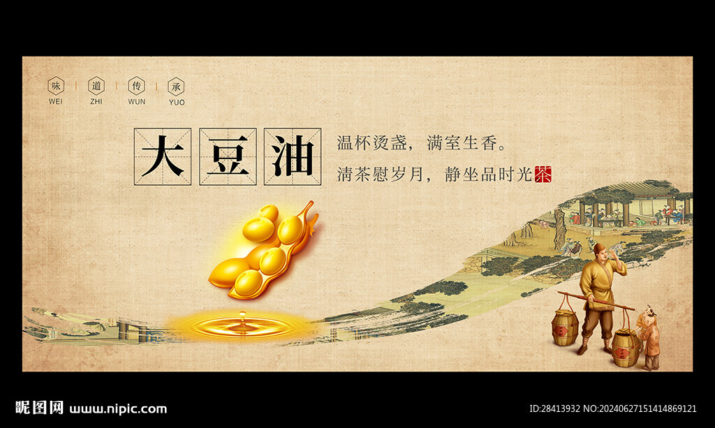 大豆油