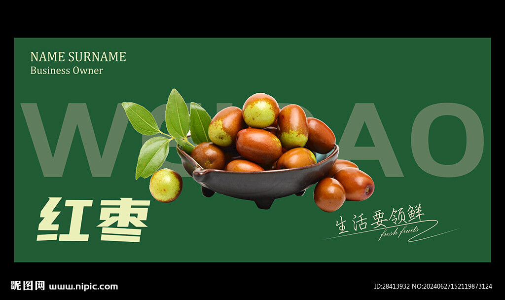 红枣