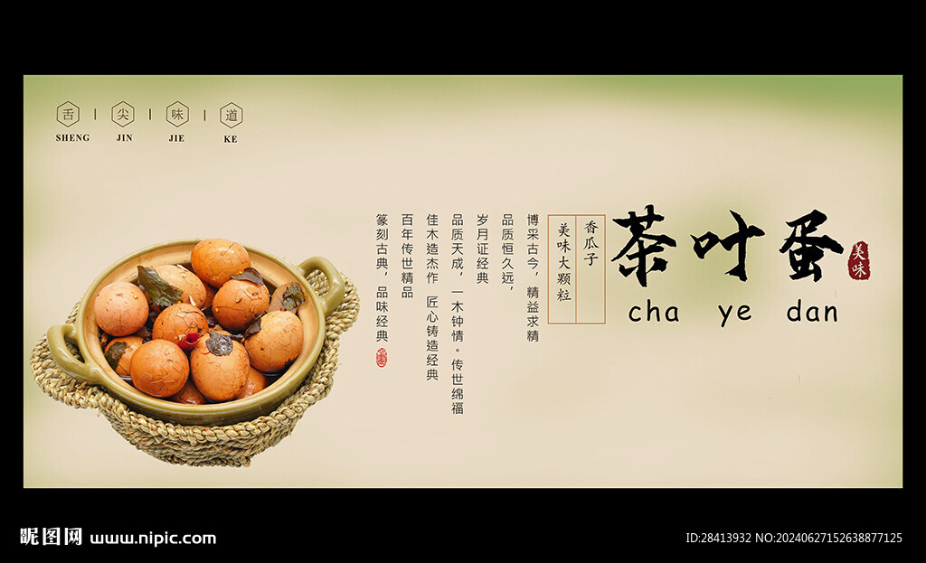 茶叶蛋
