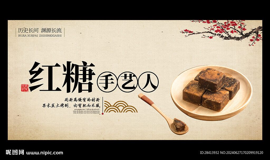 红糖