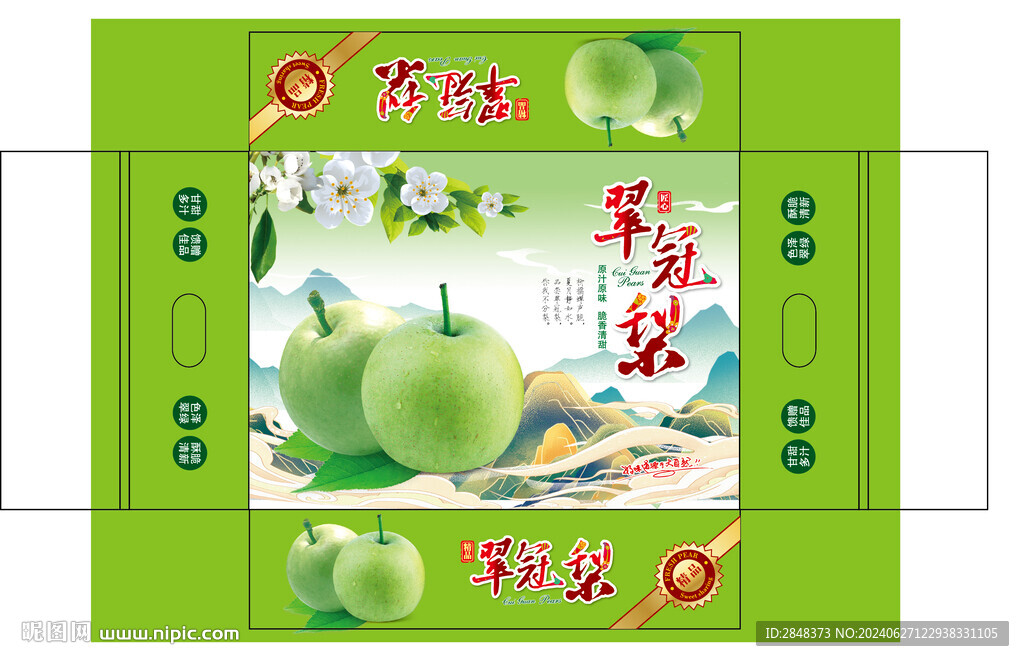 匠心翠冠梨包装平面展开图