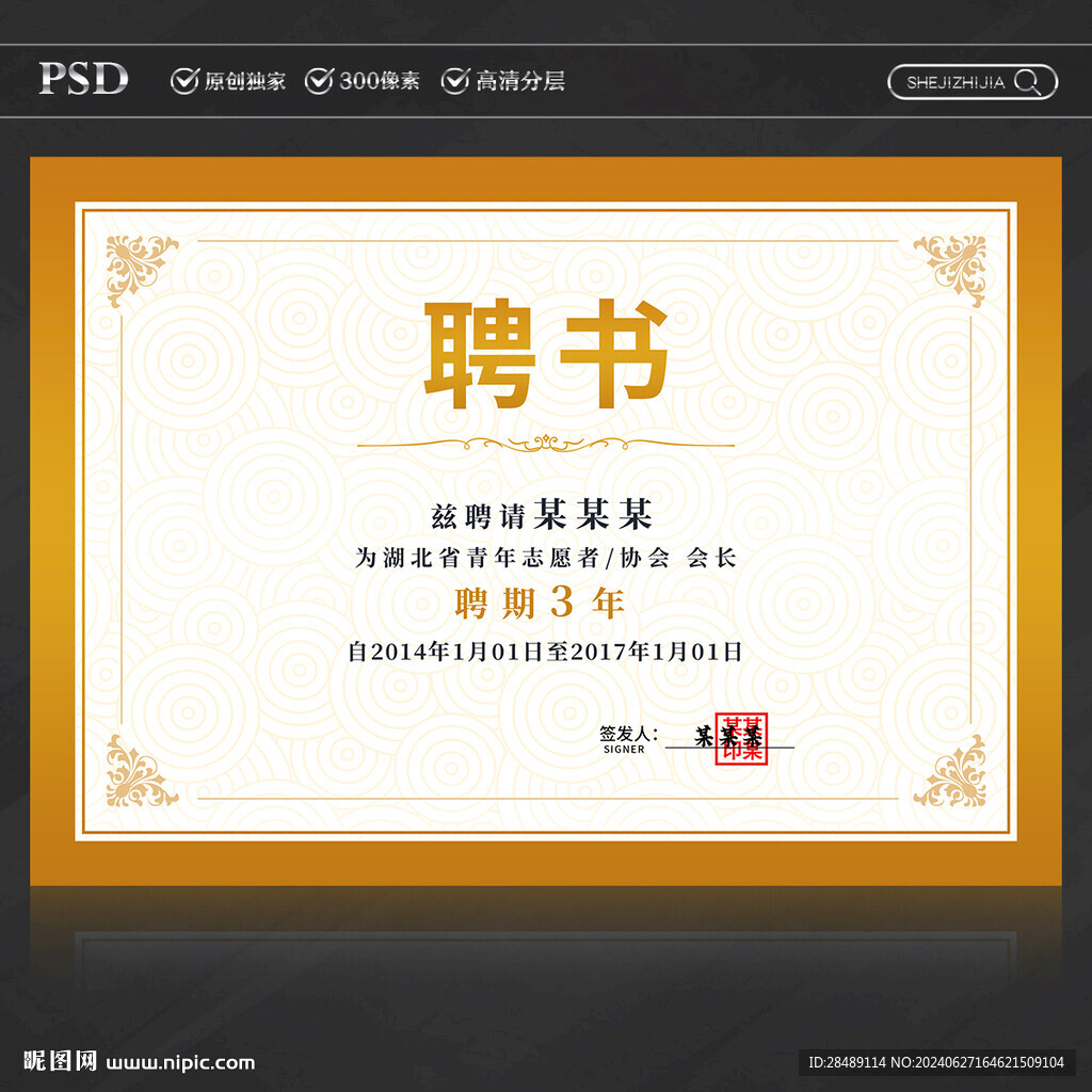 聘书