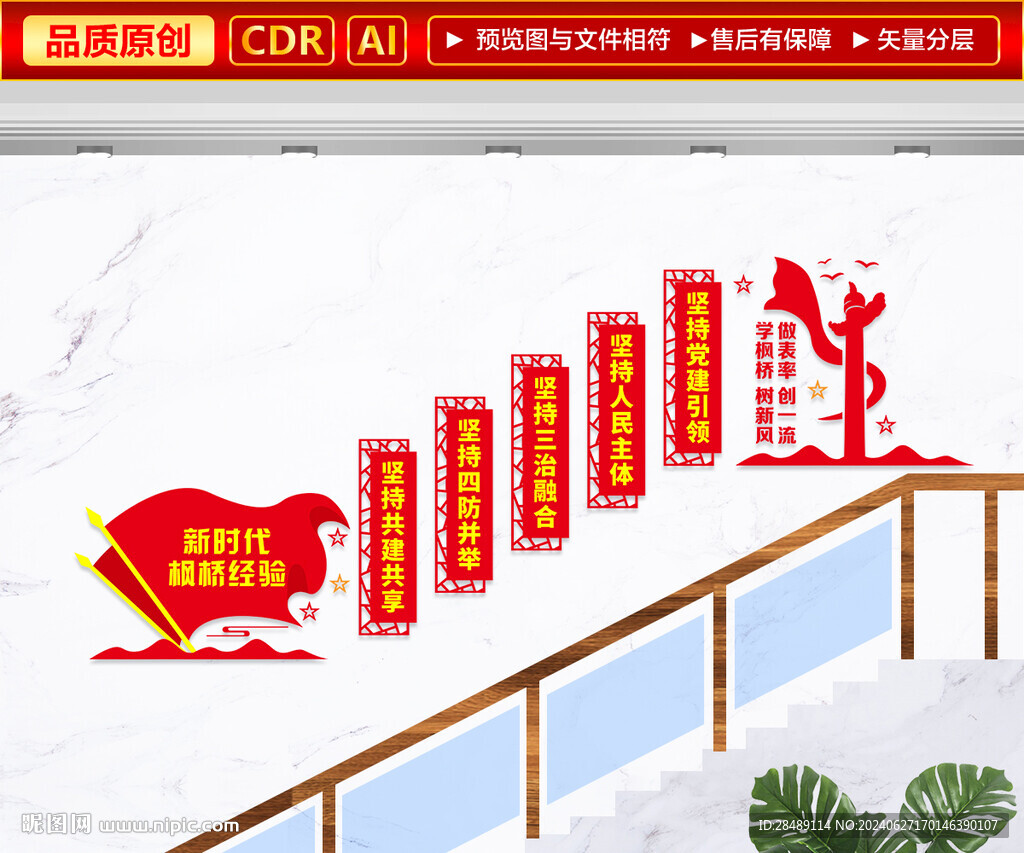 新时代枫桥经验楼梯文化墙