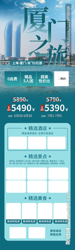 旅游宣传海报