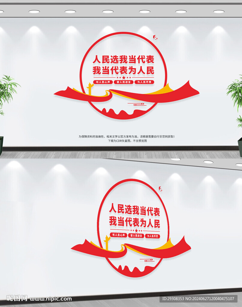 人大文化墙