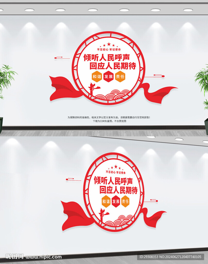 人大文化墙