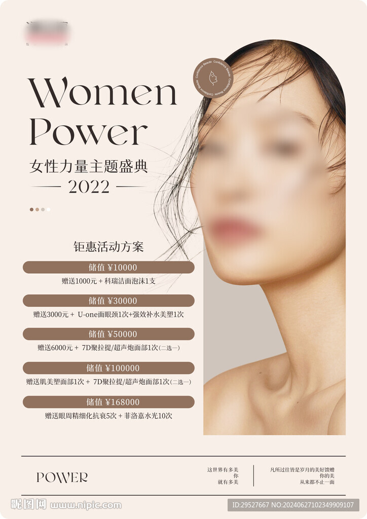皮肤管理开业海报